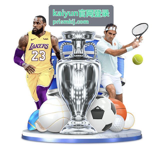 kaiyun官网登录 账号与密码输入注意事项